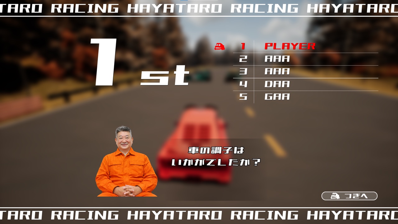速太郎Racing のゲーム画面 8