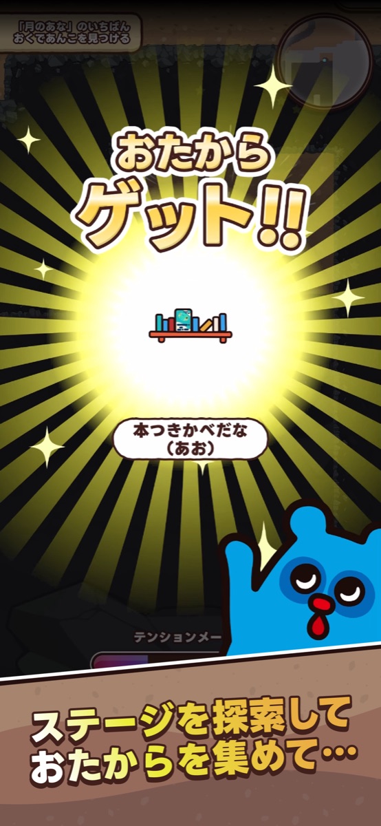 あーなちゃんのわくわく発掘コレクション のゲーム画面 5