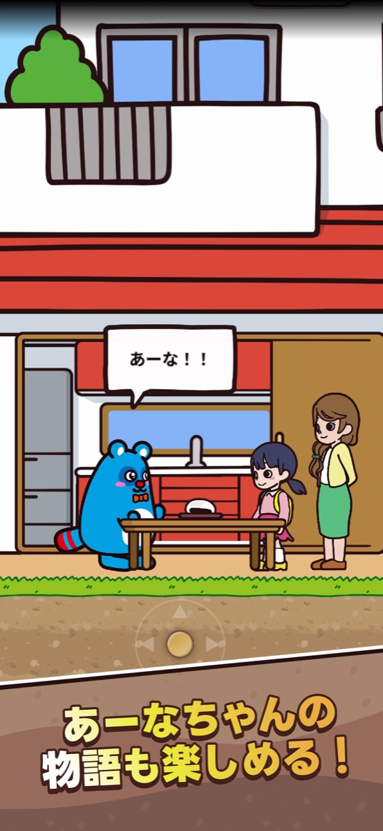 あーなちゃんのわくわく発掘コレクション のゲーム画面 7